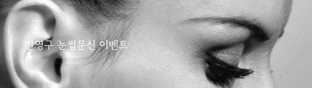 반영구 눈썹문신 이벤트4