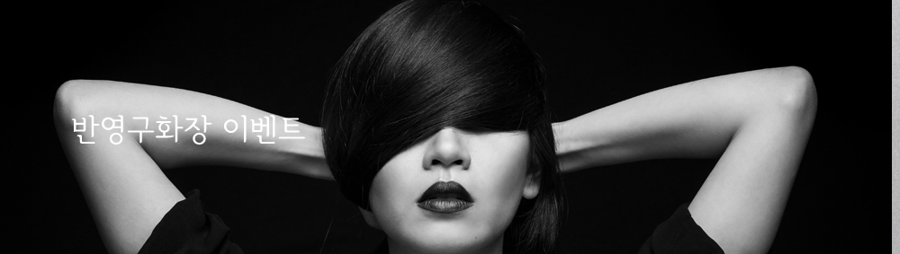 반영구화장 이벤트1 복사