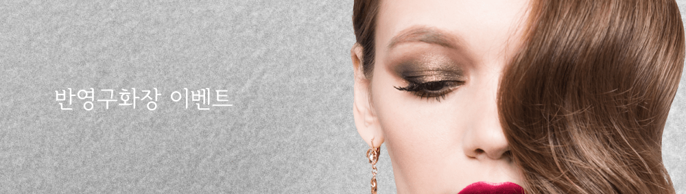 반영구 이벤트 2 복사