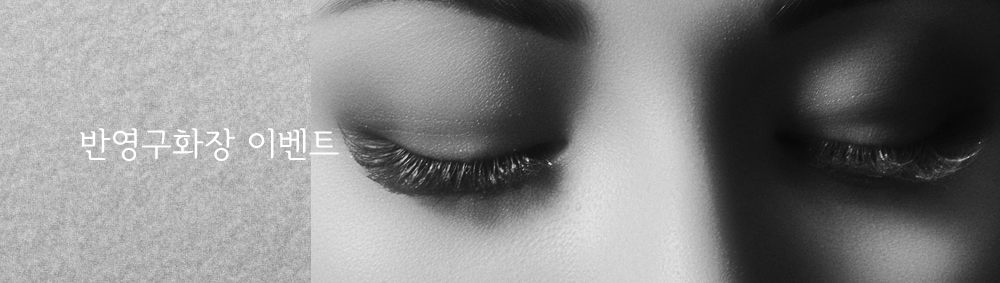 반영구 이벤트 3복사