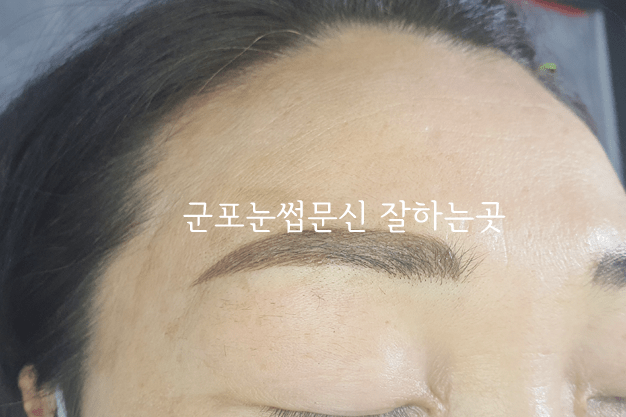 군포눈썹문신