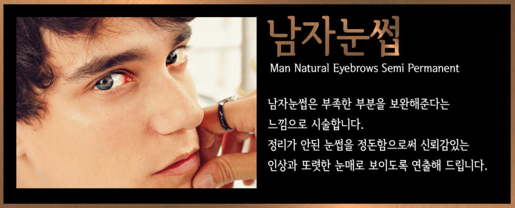 남자눈썹문신