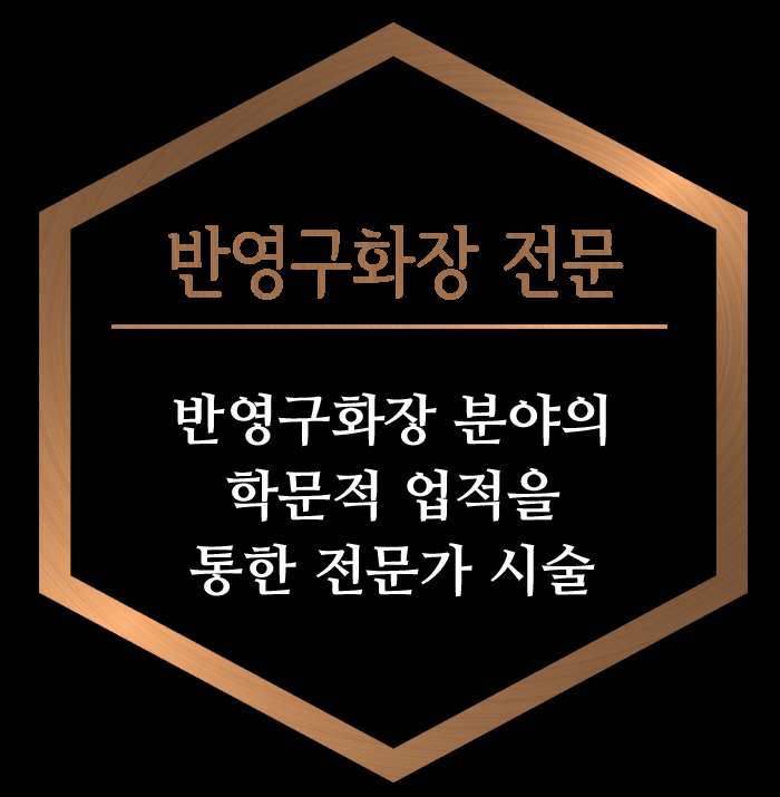 반영구화장 전문 지이엠