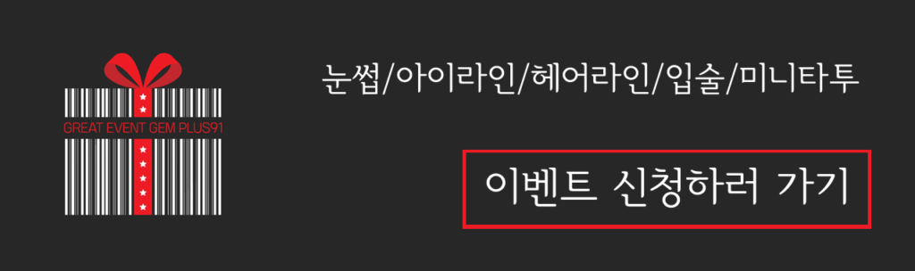 눈썹반영구이벤트22