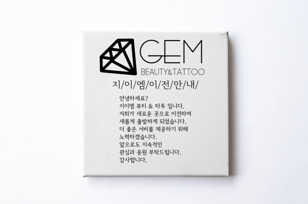 부평반영구 지이엠뷰티 이전공지1