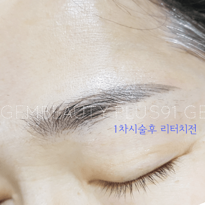 부평 눈썹문신 1차후