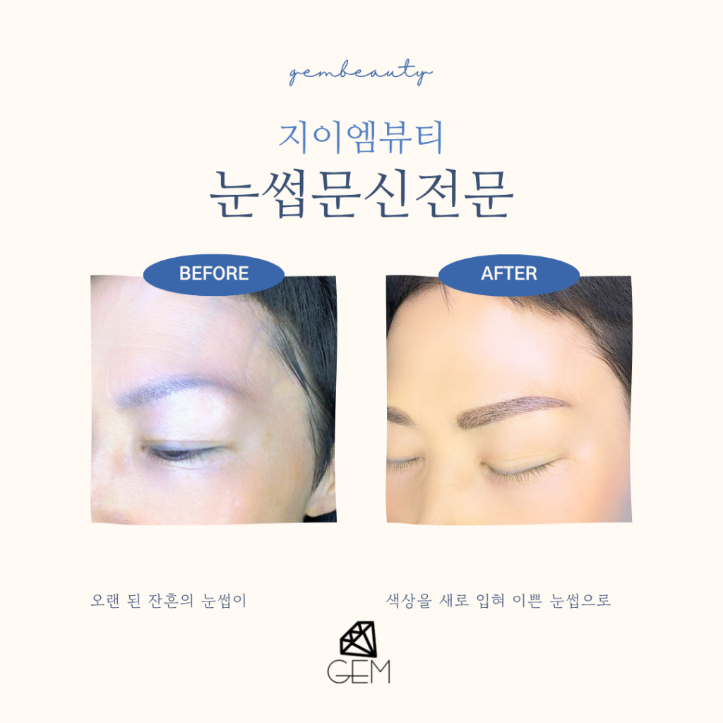 부평 눈썹문신 가격, 왜 10만원부터 30만원까지 차이가 날까 (1)