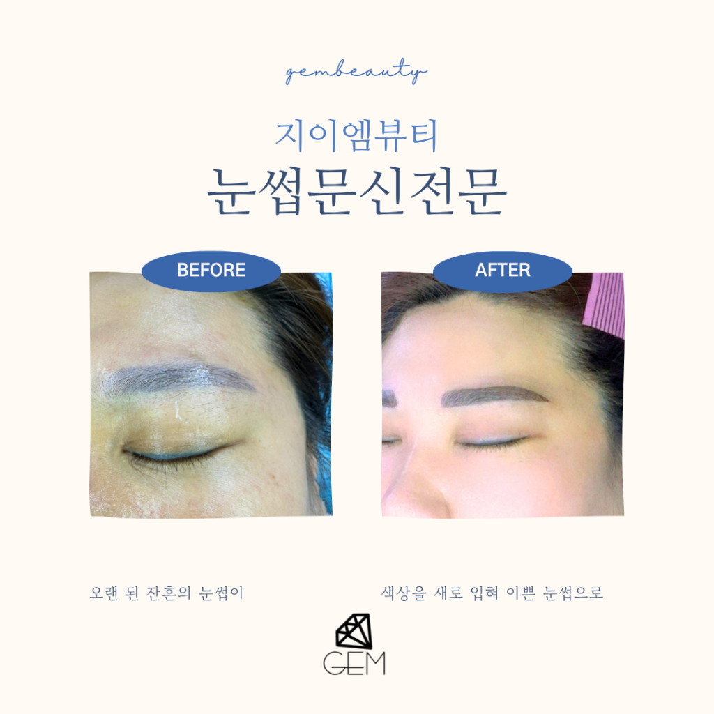 부평 눈썹문신 가격, 왜 10만원부터 30만원까지 차이가 날까 (3)