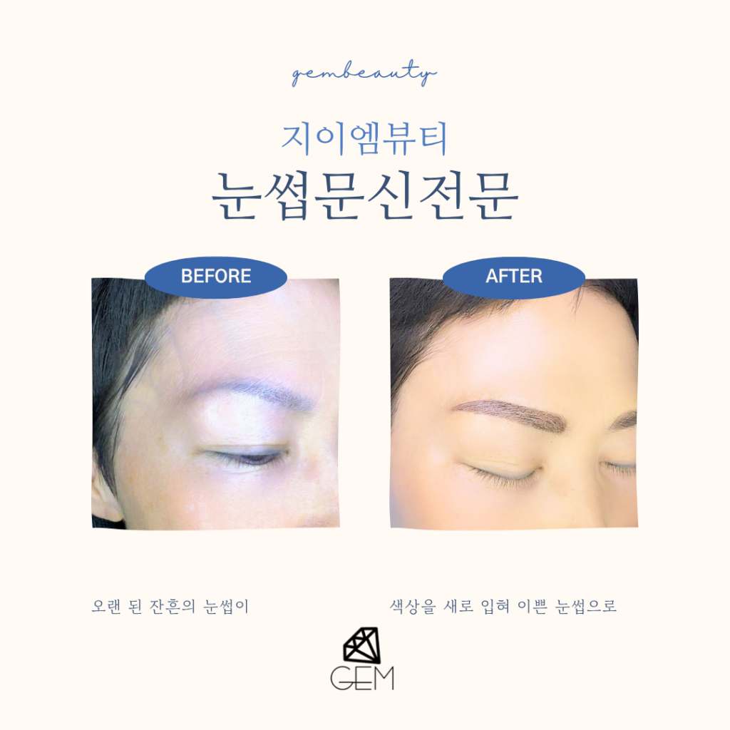 부평 눈썹문신 가격, 왜 10만원부터 30만원까지 차이가 날까 (5)