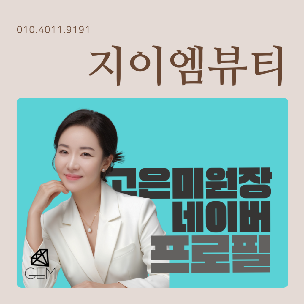 고은미원장 네이버프로필